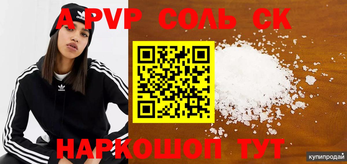 Alpha PVP кристаллы Большой Камень