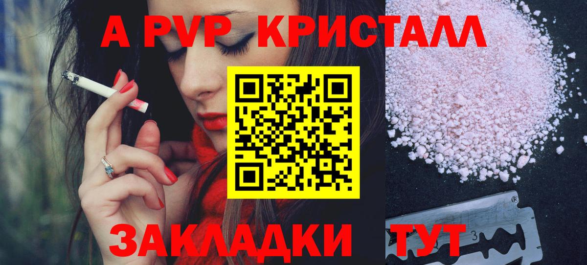 A-PVP Соль  APVP  Большой Камень  Вход с VPN  APVP мука  APVP Crystall 