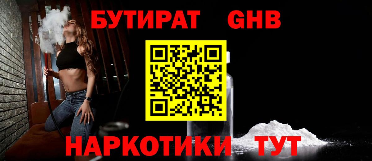 Бутират BDO Большой Камень