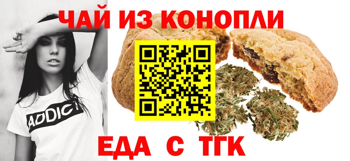 Большой Камень  Печенье с ТГК марихуана  Вход с VPN 