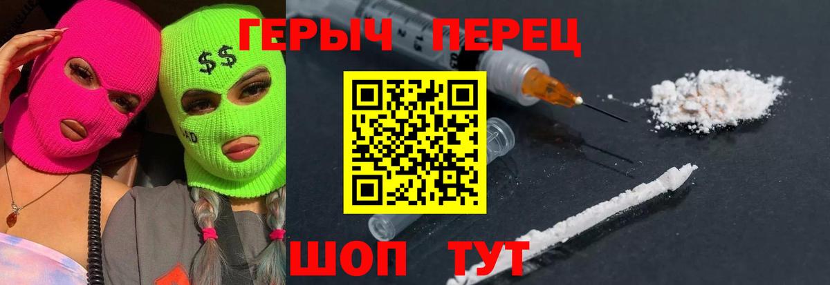 Героин белый Большой Камень