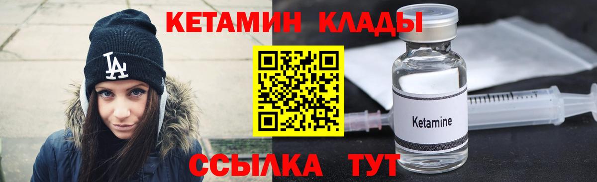 КЕТАМИН VHQ Большой Камень