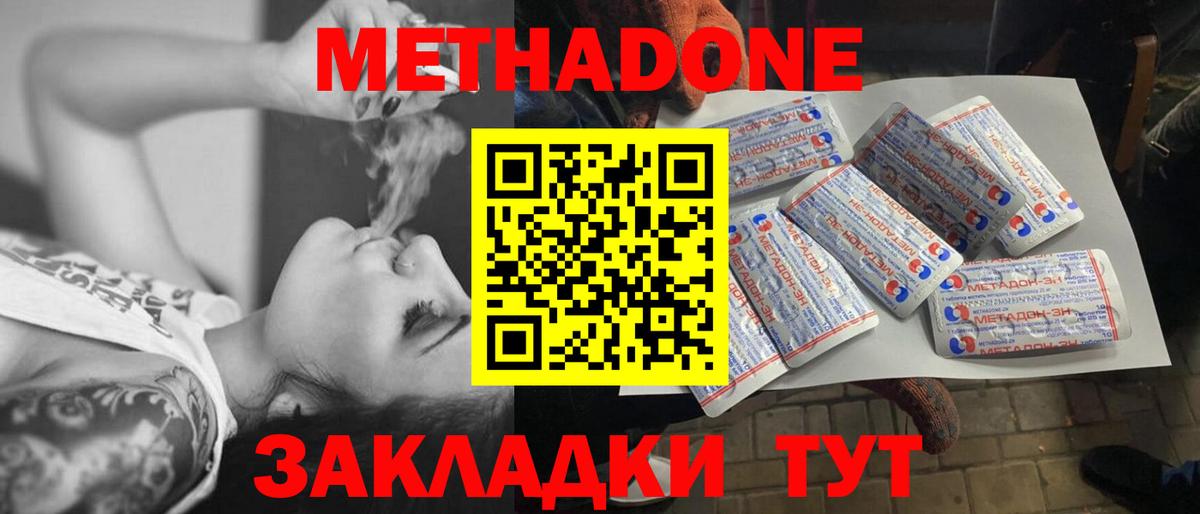 Метадон мёд  Вход с VPN  Метадон мёд  Большой Камень 